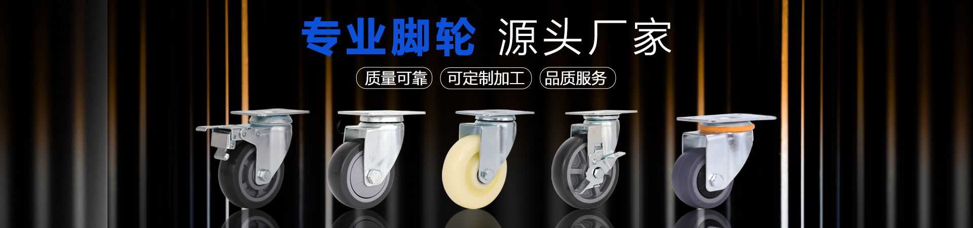 工業腳輪廠家